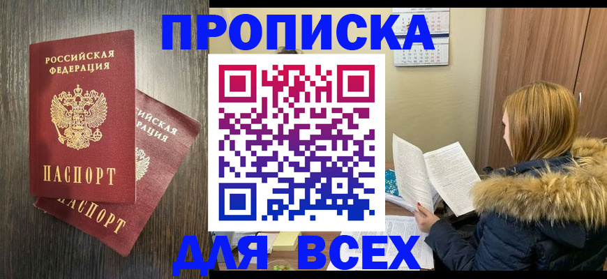 временная регистрация в квартире в Псковской области
