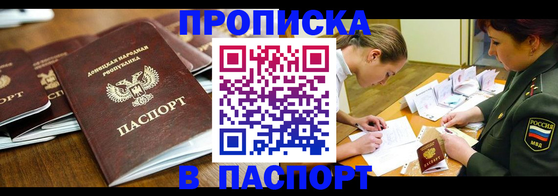 временная прописка в Псковской области